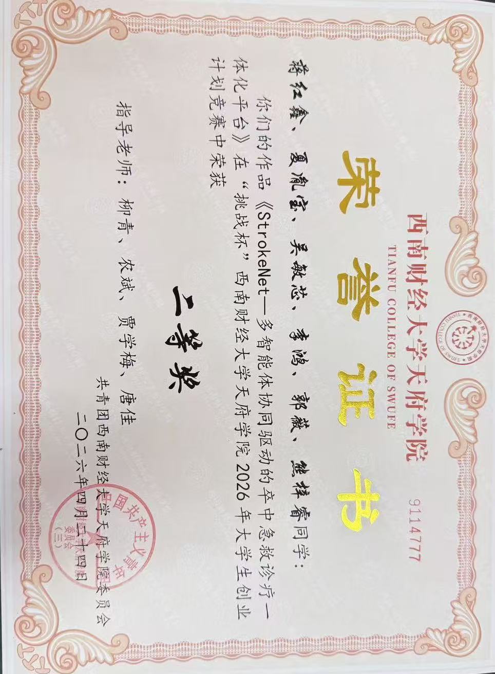 校级二等奖